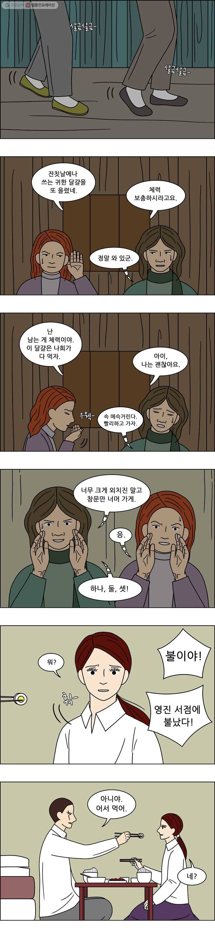 쌍갑포차 167화 수라상 (14) 4