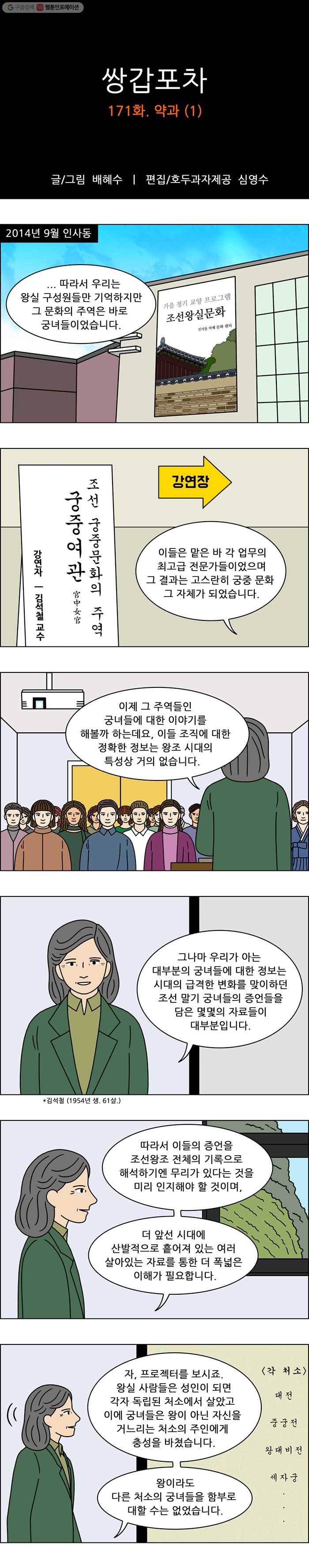 쌍갑포차 171화 약과 (1) 1