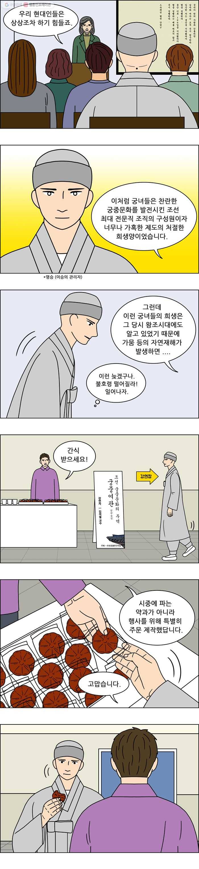 쌍갑포차 171화 약과 (1) 3