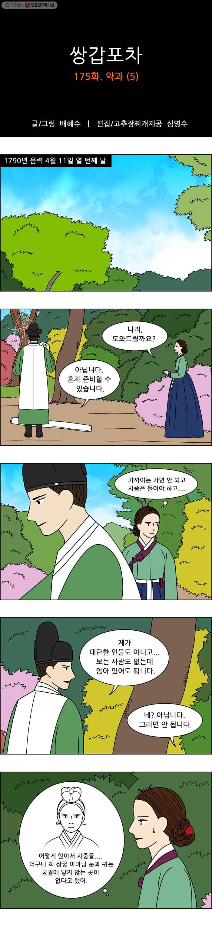 쌍갑포차 175화 약과 (5) 1