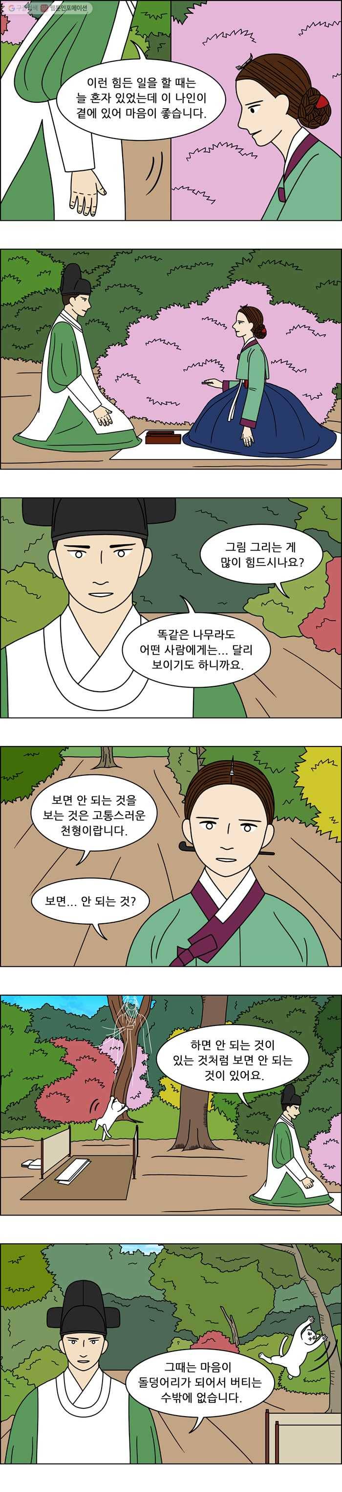 쌍갑포차 175화 약과 (5) 3