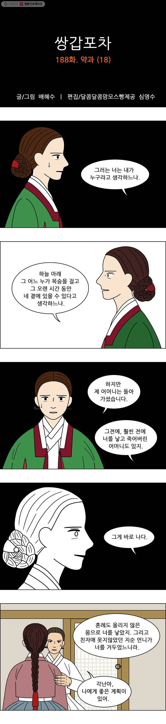 쌍갑포차 188화 약과 (18) 1