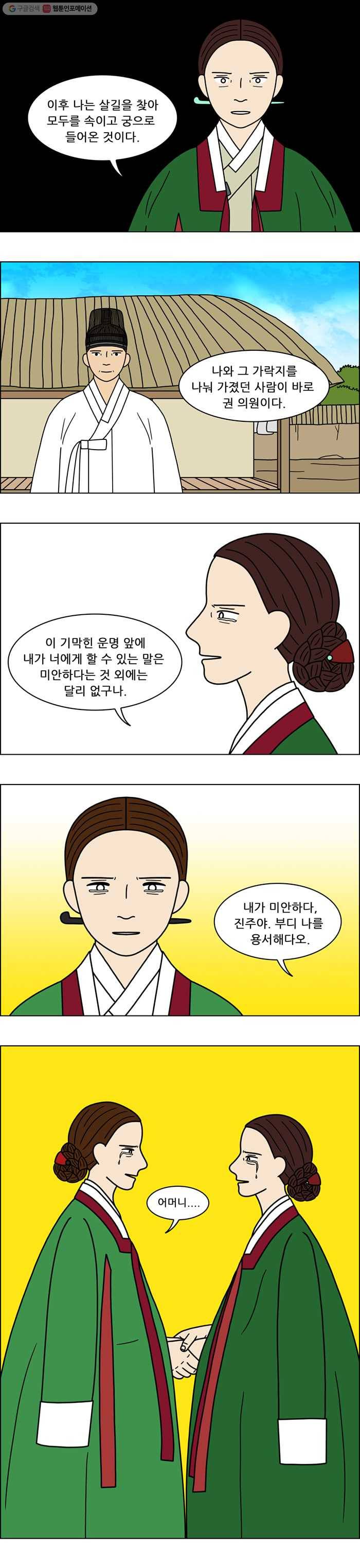 쌍갑포차 188화 약과 (18) 2