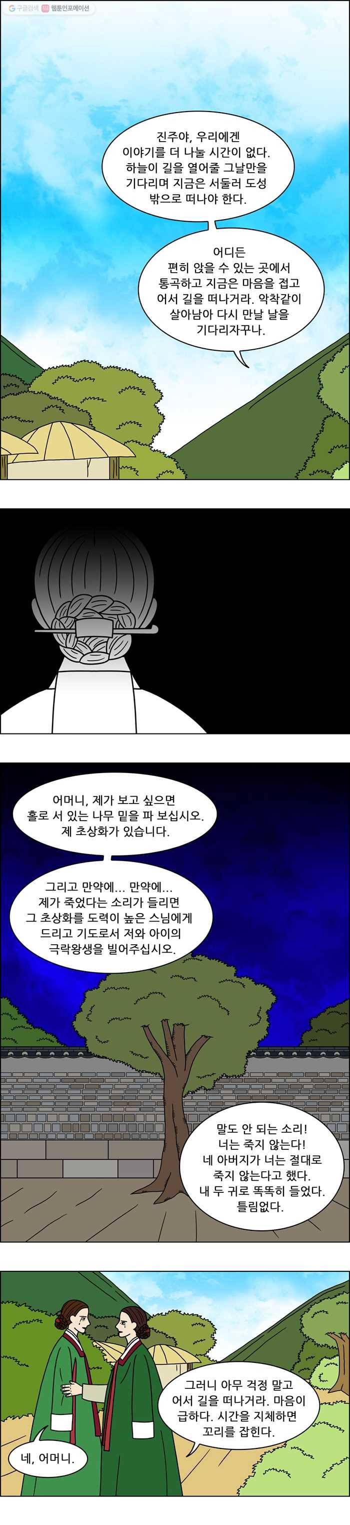 쌍갑포차 188화 약과 (18) 3