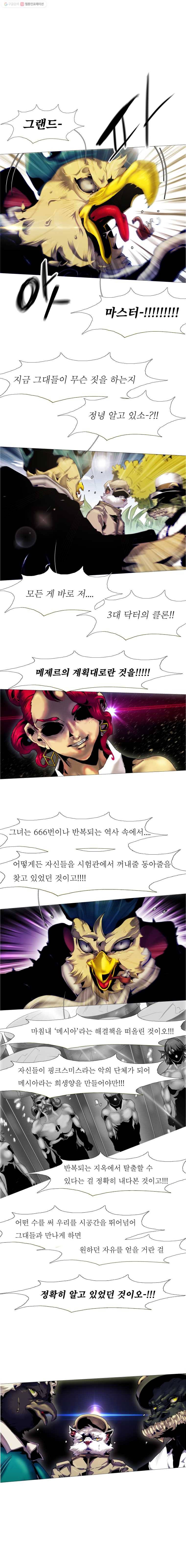 블랙 베히모스 351화 시즌 14 마지막 화(하) 1