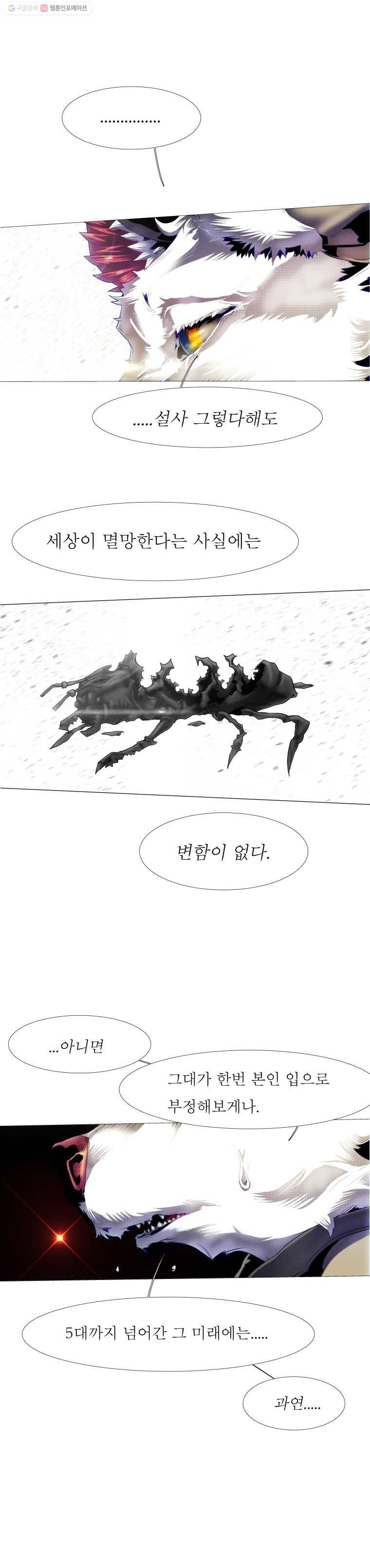 블랙 베히모스 351화 시즌 14 마지막 화(하) 2