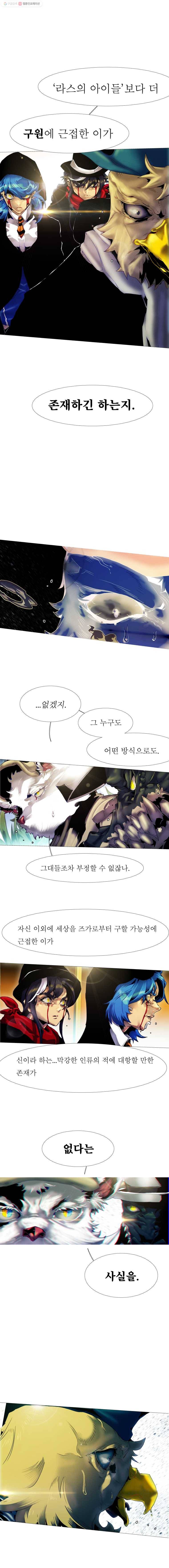 블랙 베히모스 351화 시즌 14 마지막 화(하) 3