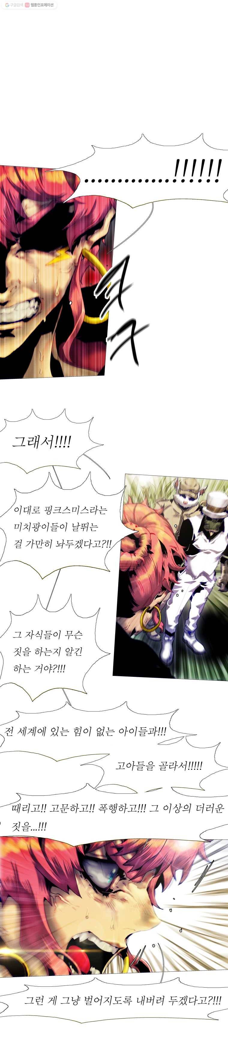블랙 베히모스 351화 시즌 14 마지막 화(하) 4