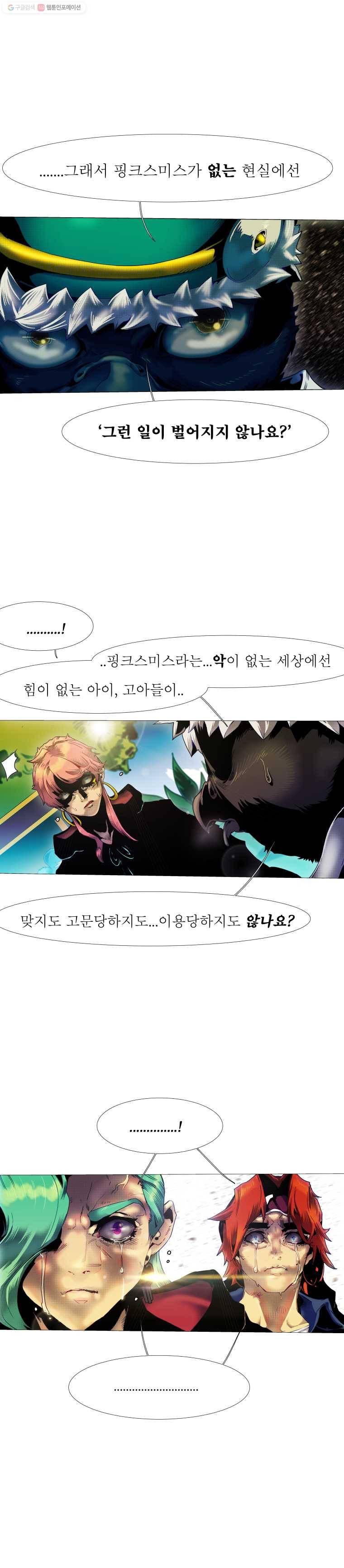블랙 베히모스 351화 시즌 14 마지막 화(하) 5