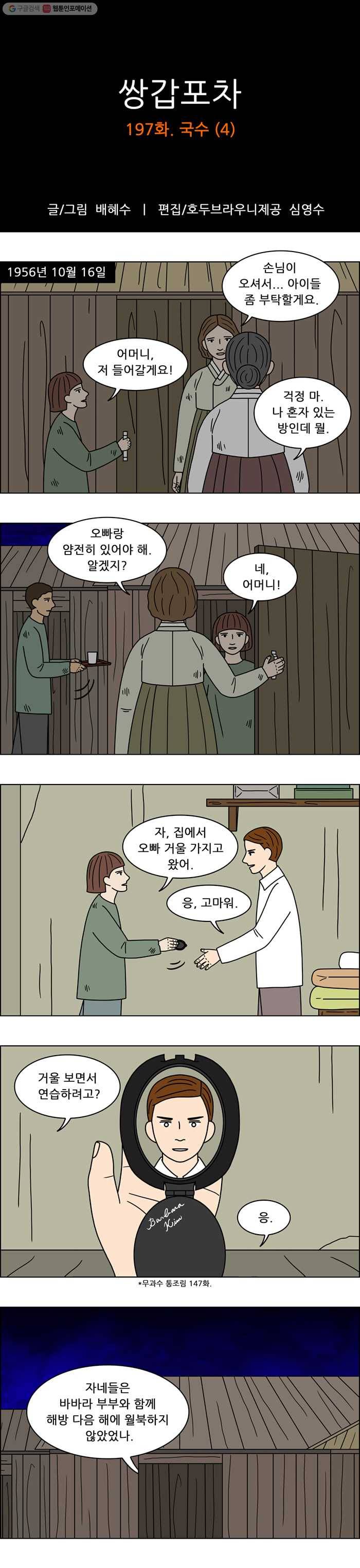 쌍갑포차 197화 국수 (4) 1