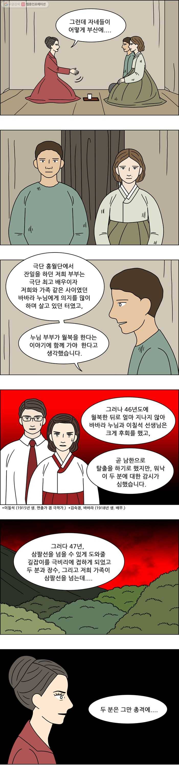 쌍갑포차 197화 국수 (4) 2