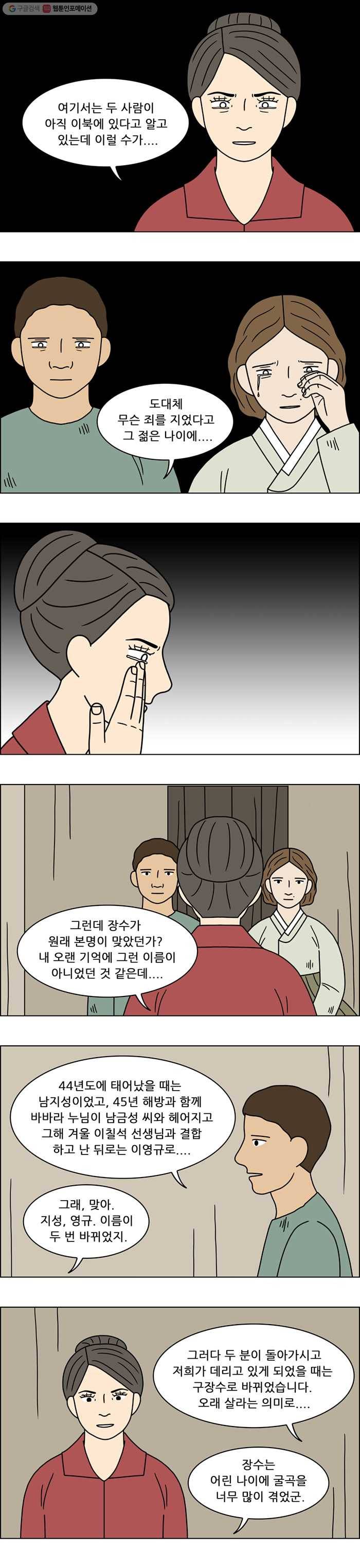 쌍갑포차 197화 국수 (4) 3