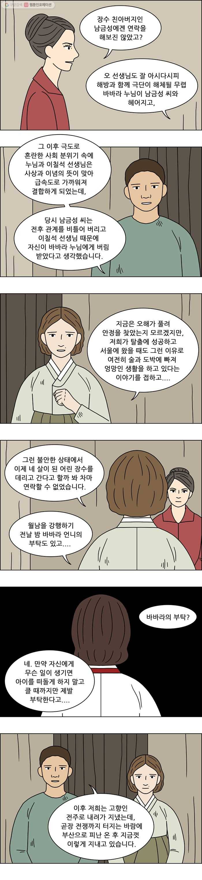 쌍갑포차 197화 국수 (4) 4