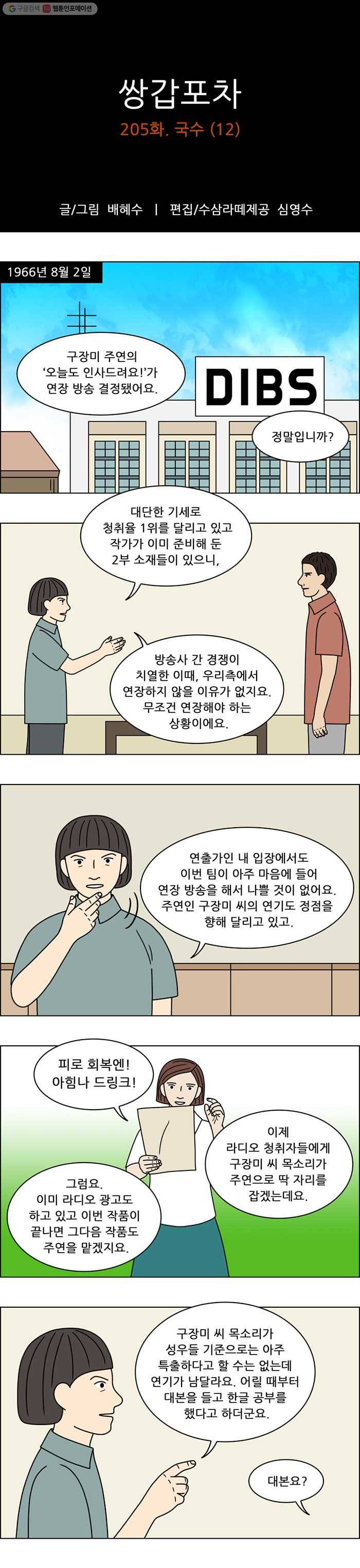 쌍갑포차 205화 국수 (12) 1