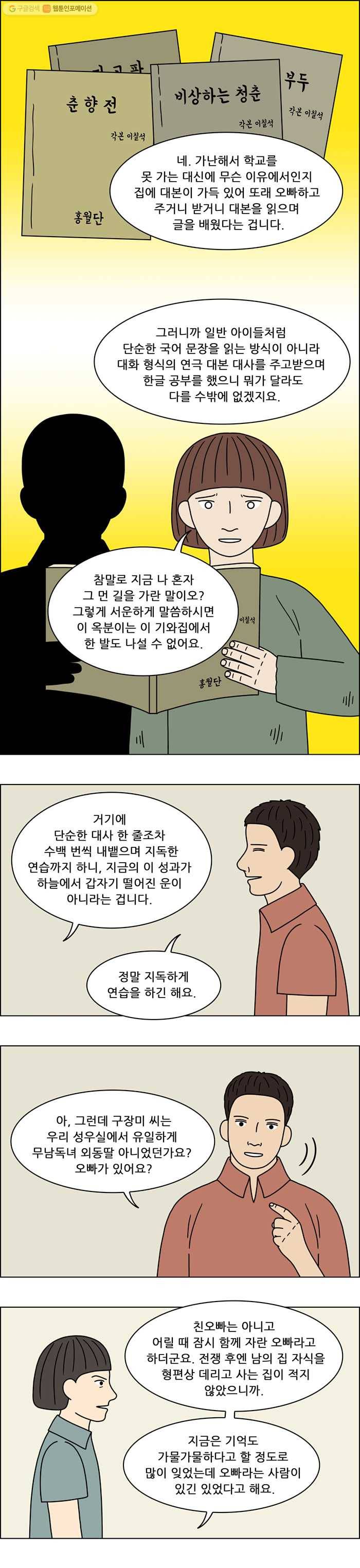 쌍갑포차 205화 국수 (12) 2