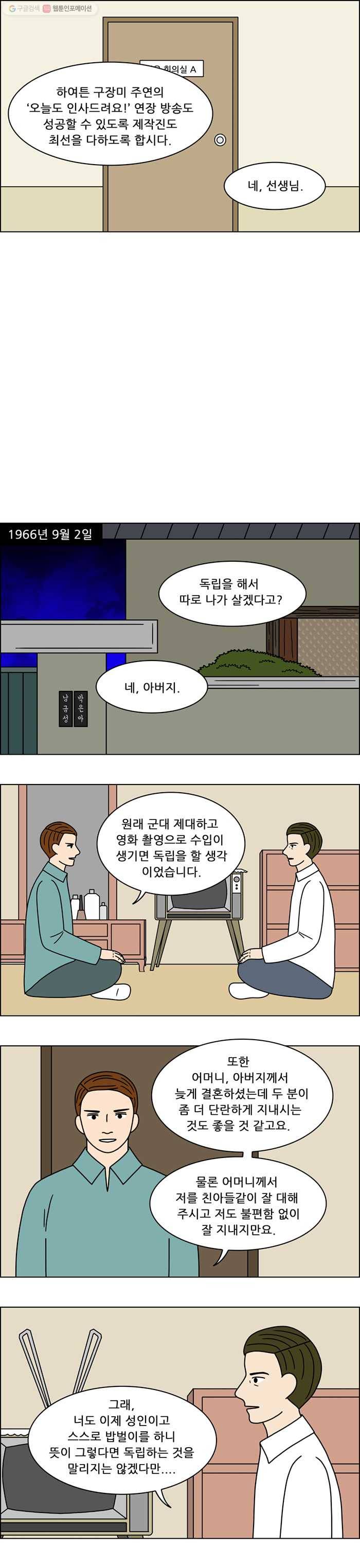 쌍갑포차 205화 국수 (12) 3