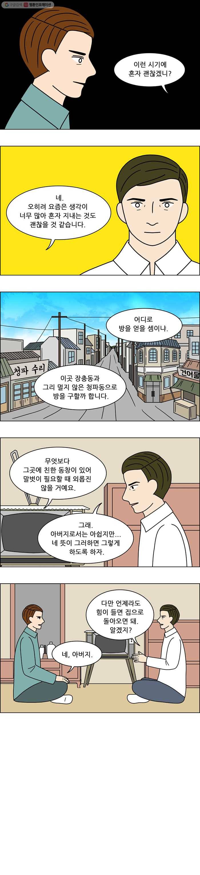 쌍갑포차 205화 국수 (12) 4