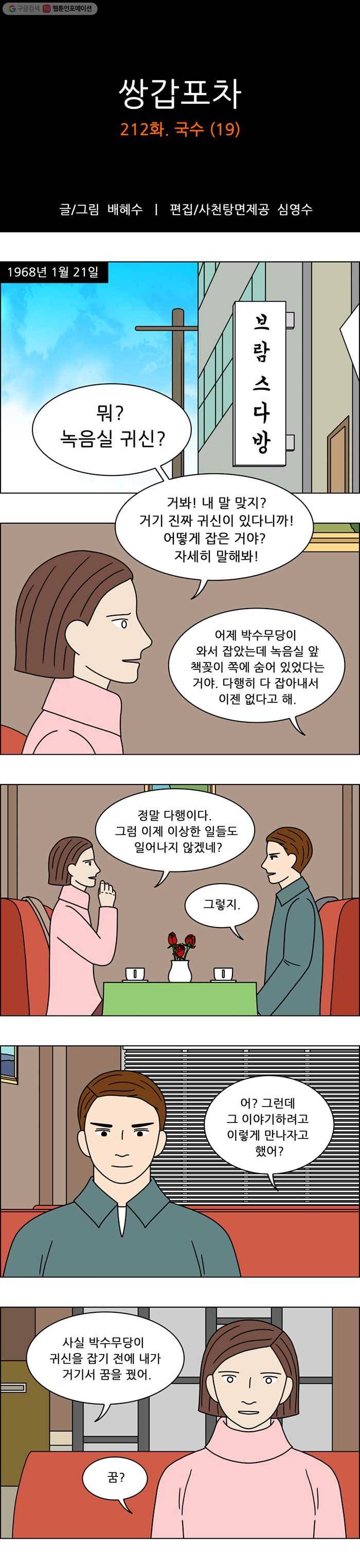 쌍갑포차 212화 국수 (19) 1