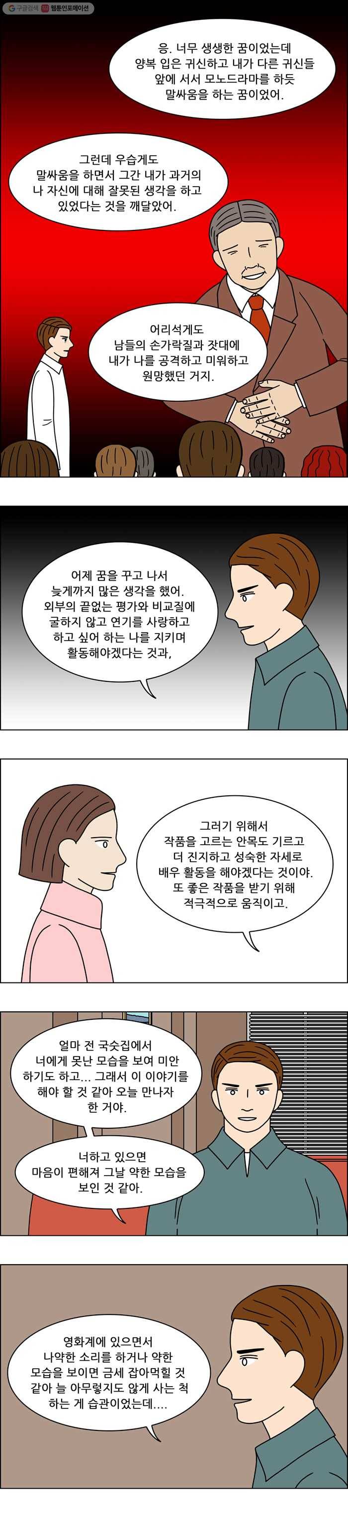 쌍갑포차 212화 국수 (19) 2