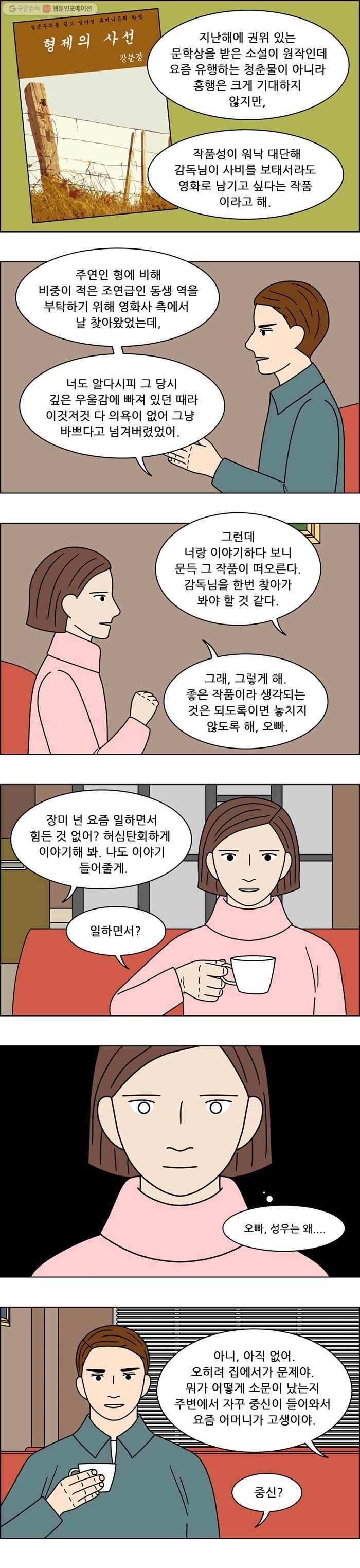 쌍갑포차 212화 국수 (19) 4