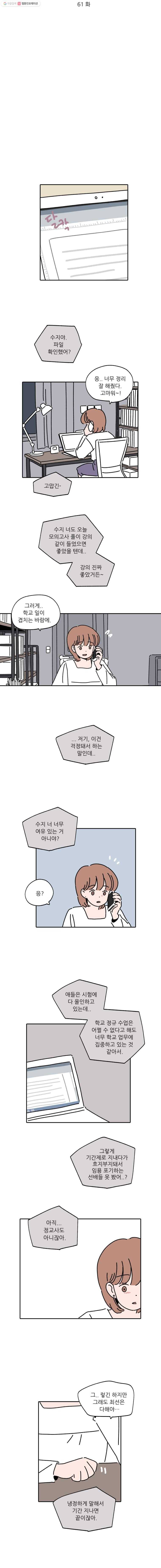 우리학교 김선생님 61화 2