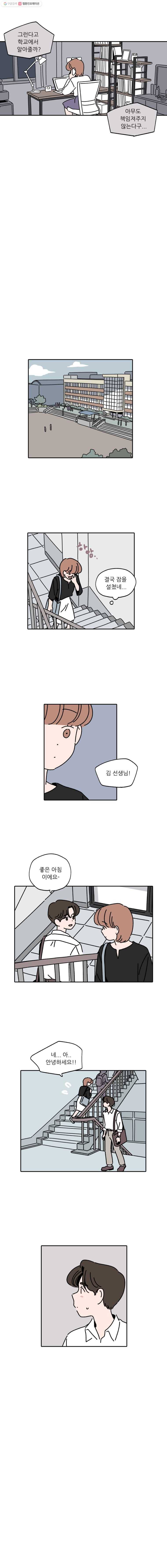 우리학교 김선생님 61화 3