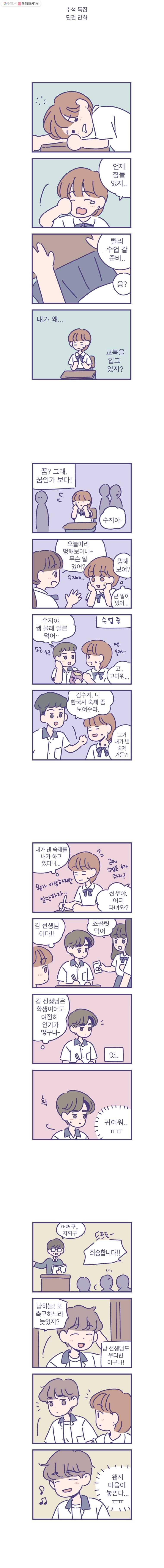 우리학교 김선생님 특별편 2