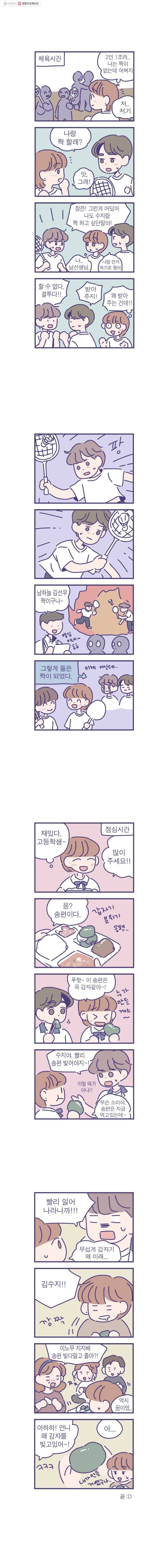 우리학교 김선생님 특별편 3