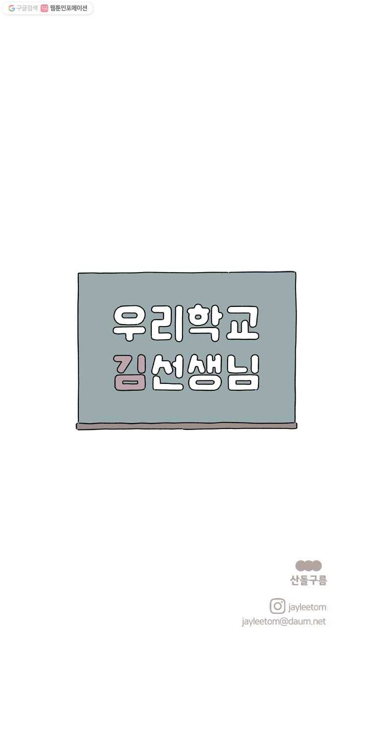 우리학교 김선생님 특별편 5