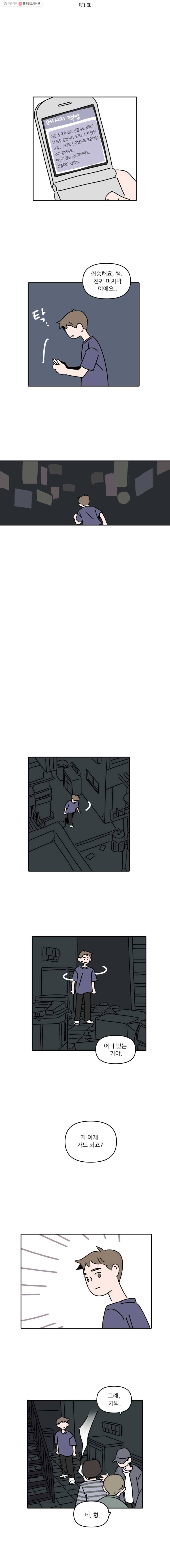 우리학교 김선생님 83화 2