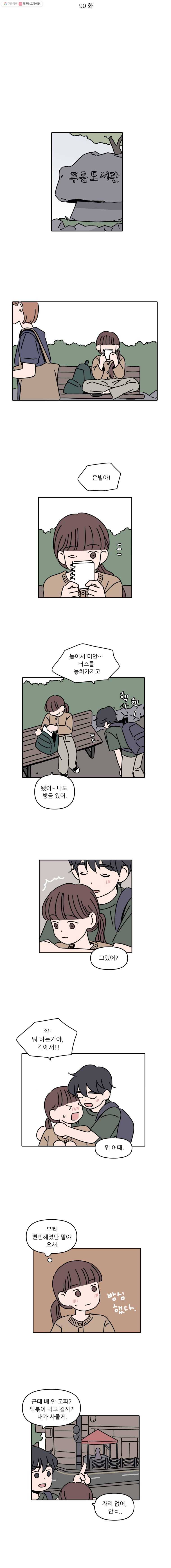 우리학교 김선생님 90화 2