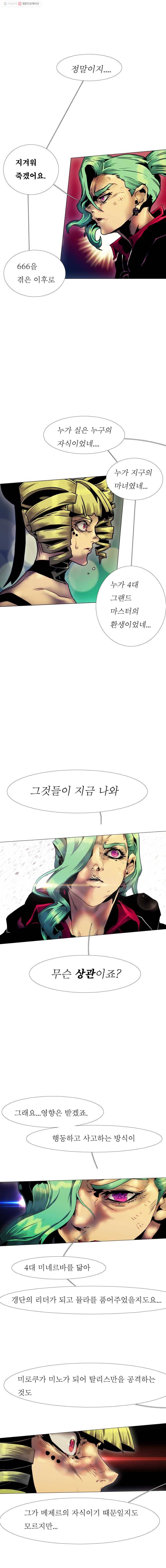 블랙 베히모스 373화 크로노스(8) 5