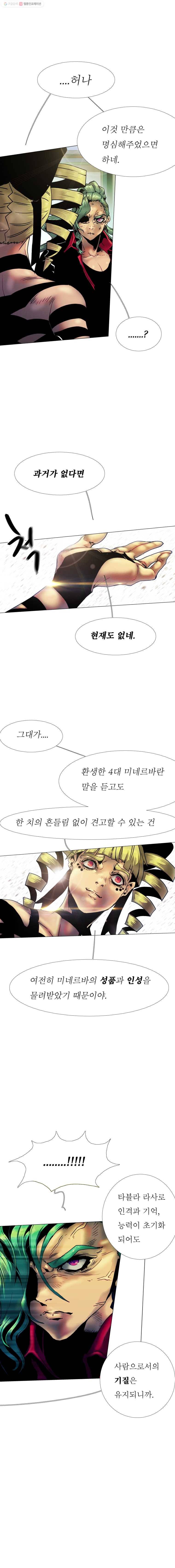 블랙 베히모스 373화 크로노스(8) 8