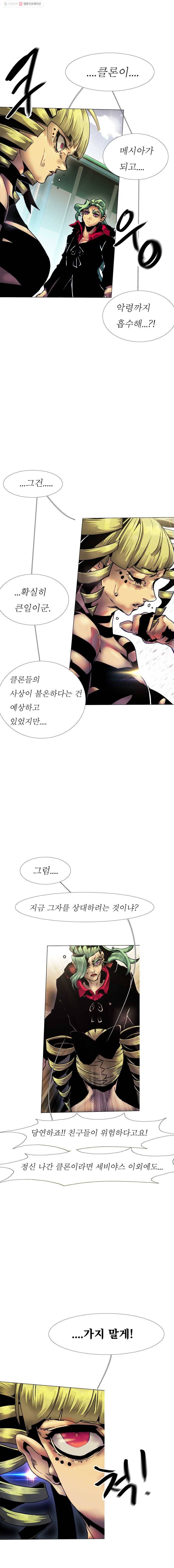 블랙 베히모스 373화 크로노스(8) 11