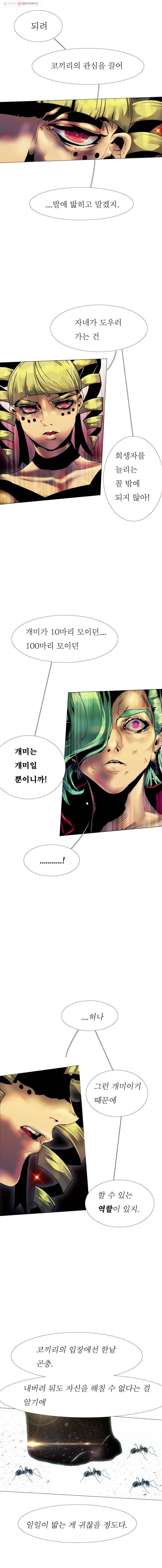블랙 베히모스 373화 크로노스(8) 13