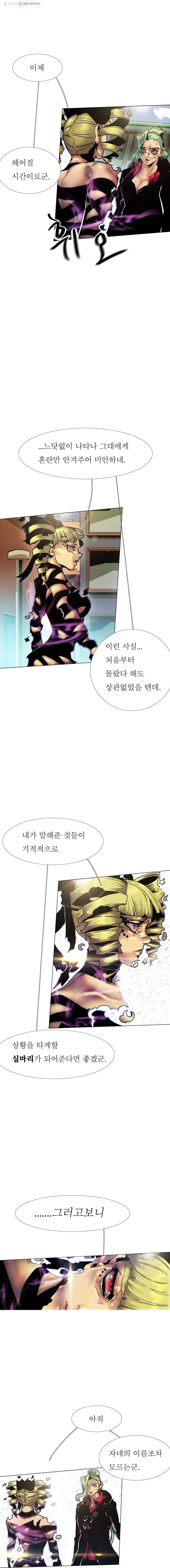 블랙 베히모스 373화 크로노스(8) 15