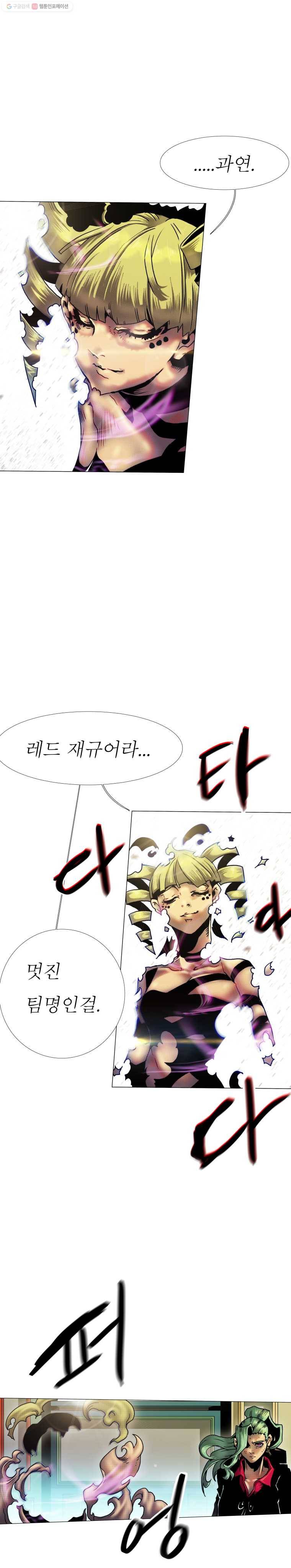 블랙 베히모스 373화 크로노스(8) 17