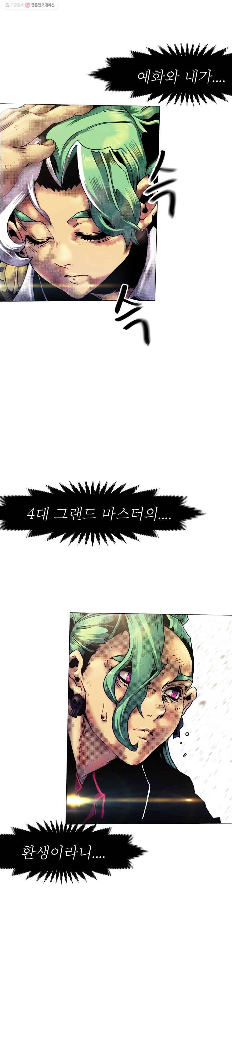 블랙 베히모스 373화 크로노스(8) 19