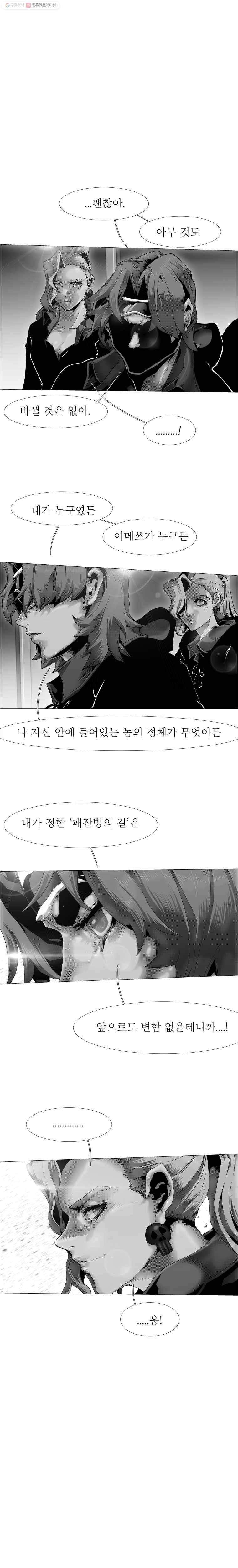 블랙 베히모스 373화 크로노스(8) 20