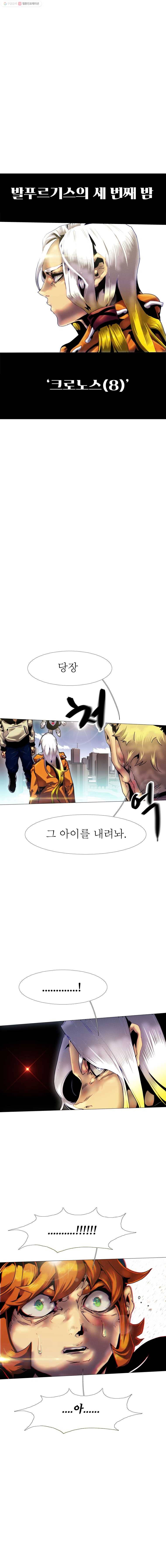 블랙 베히모스 373화 크로노스(8) 22