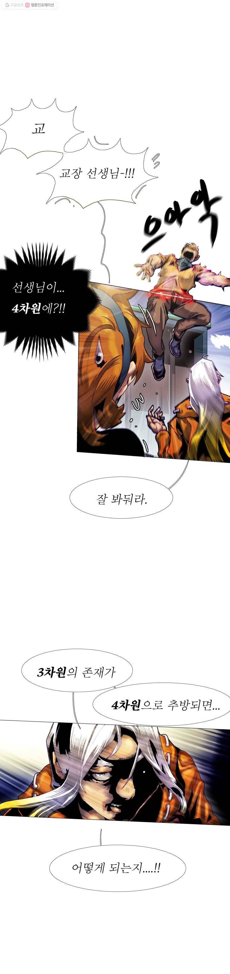블랙 베히모스 373화 크로노스(8) 28