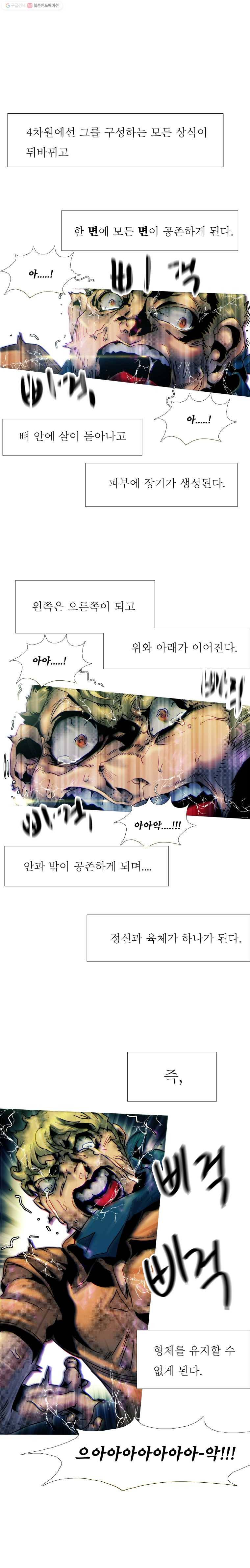 블랙 베히모스 373화 크로노스(8) 29