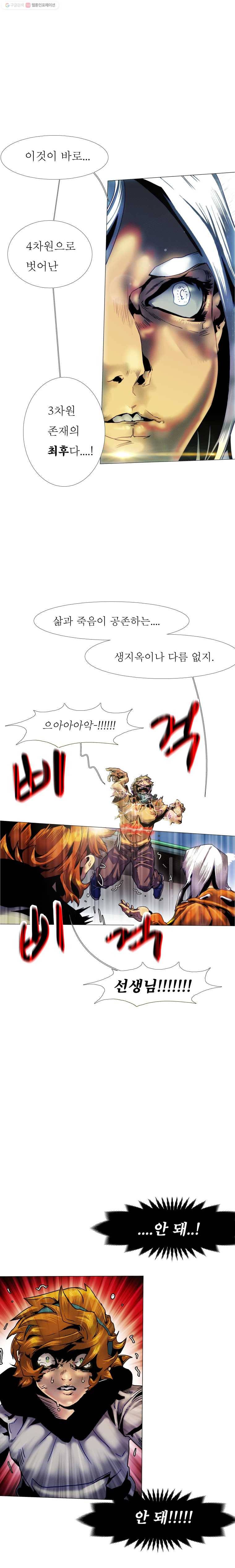 블랙 베히모스 373화 크로노스(8) 30