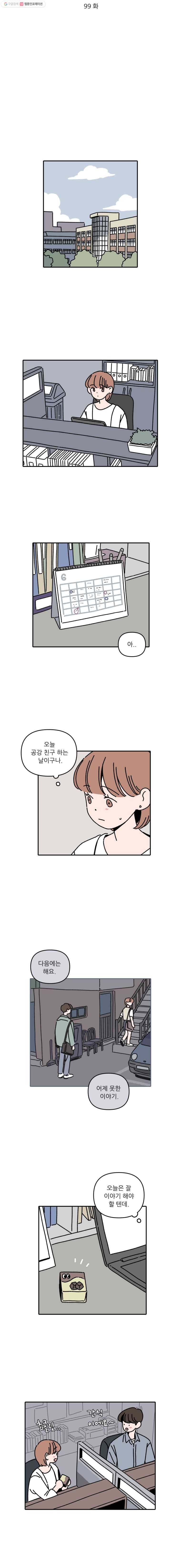 우리학교 김선생님 99화 2