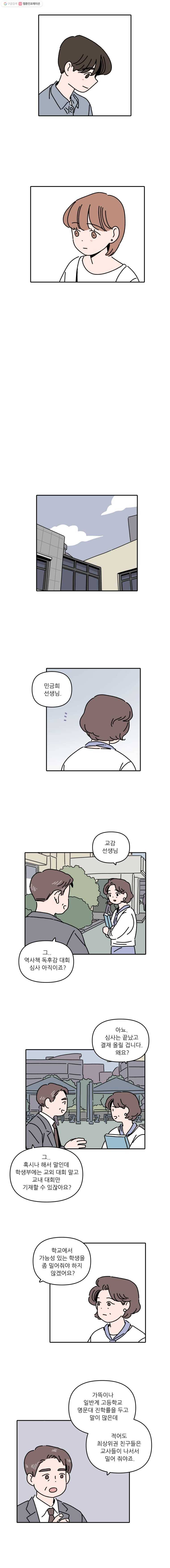 우리학교 김선생님 99화 3