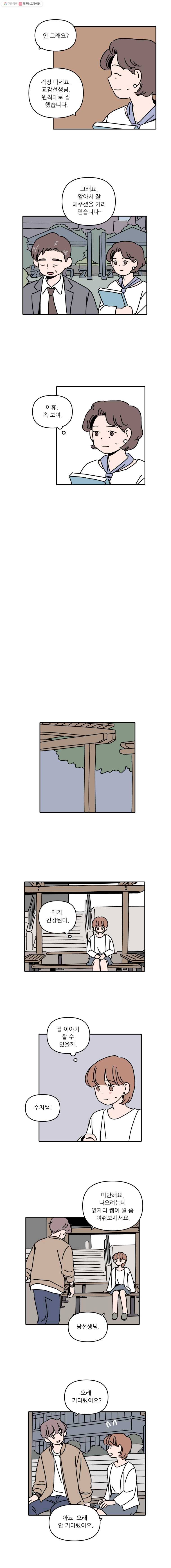 우리학교 김선생님 99화 4