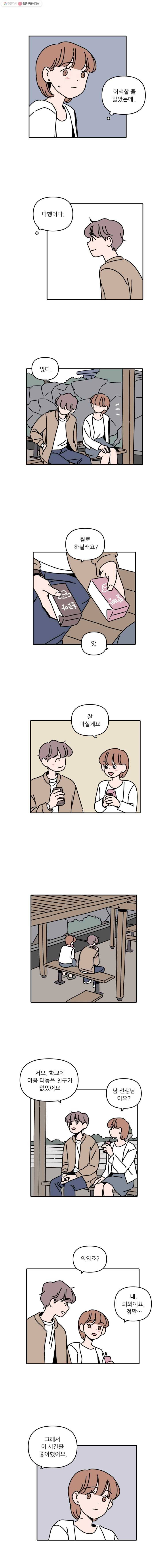 우리학교 김선생님 99화 5
