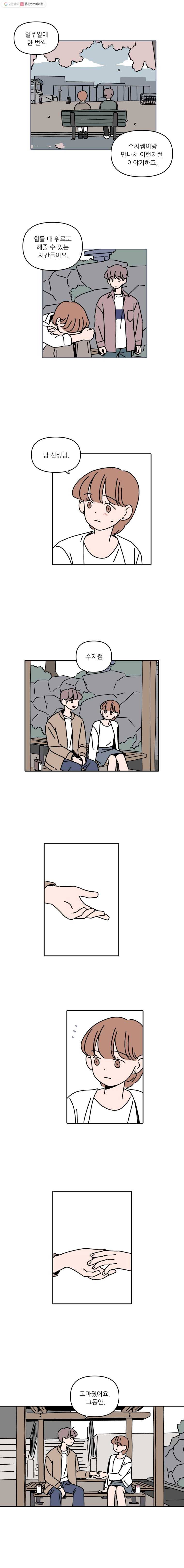 우리학교 김선생님 99화 6