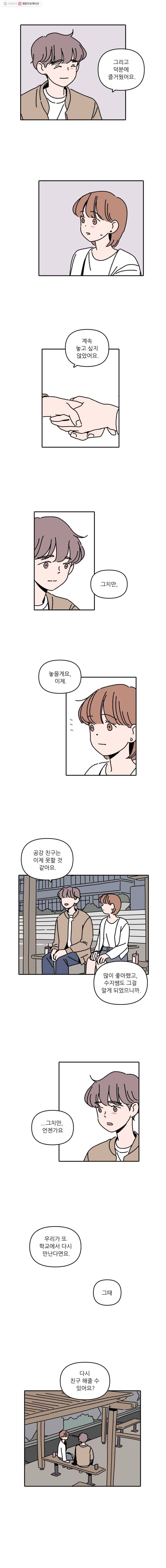 우리학교 김선생님 99화 7