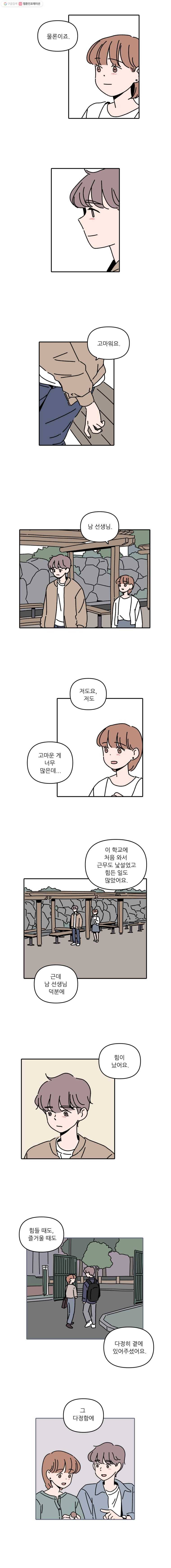 우리학교 김선생님 99화 8